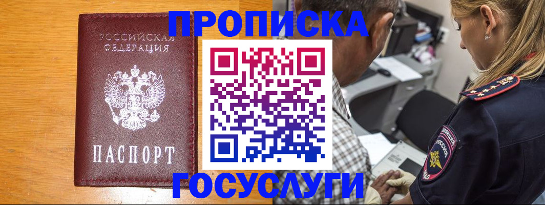 прописка штамп в Малоярославце